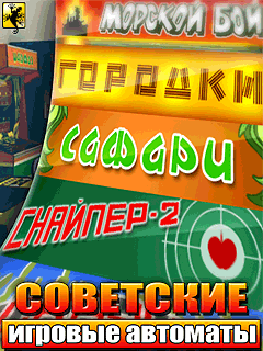 Скачать java игру Советские Игровые Автоматы бесплатно и без регистрации