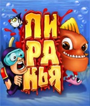 Скачать java игру Пиранья (Piranha) бесплатно и без регистрации