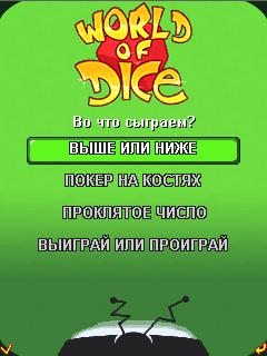 Скачать java игру Мир Костей (World of Dice) бесплатно и без регистрации