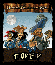 Скачать java игру Пираты Карибского Моря. Покер бесплатно и без регистрации