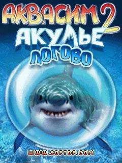 Скачать java игру Аквасим 2: Акулье логово бесплатно и без регистрации
