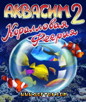 Скачать java игру Аквасим 2: Коралловая феерия бесплатно и без регистрации