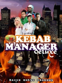 Скачать java игру Kebab Manager Deluxe бесплатно и без регистрации