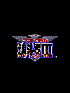 Скачать java игру Контра 3 (Contra 3) бесплатно и без регистрации