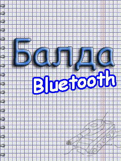 Скачать java игру Балда Bluetooth бесплатно и без регистрации